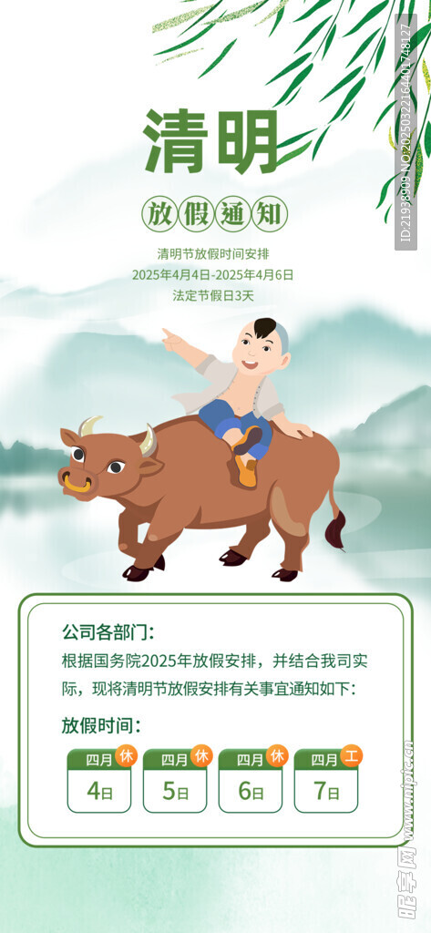 放假通知