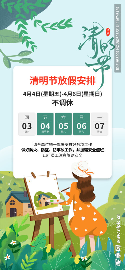 放假通知