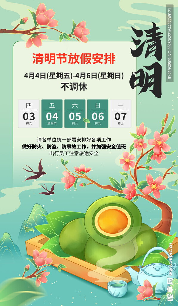 放假通知