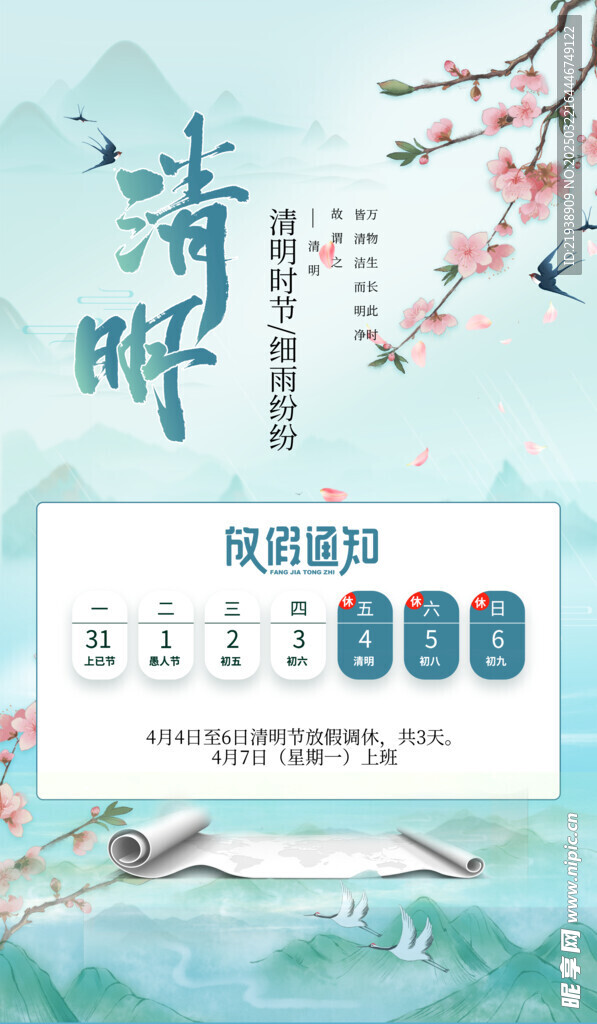 放假通知
