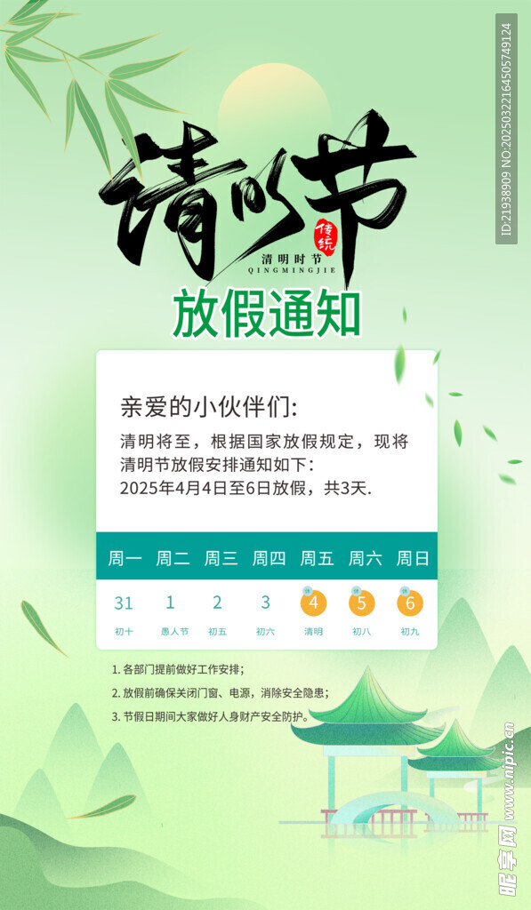 放假通知