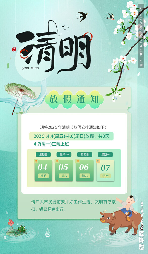 放假通知