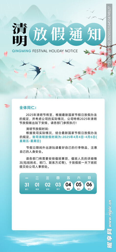 放假通知