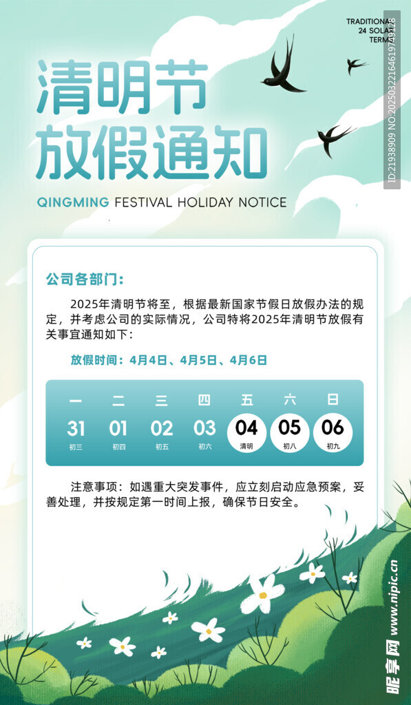 放假通知