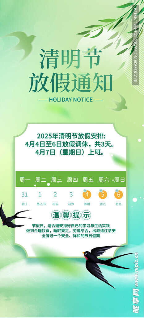 清明节海报