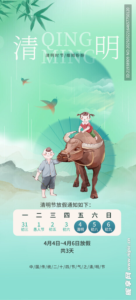 放假通知
