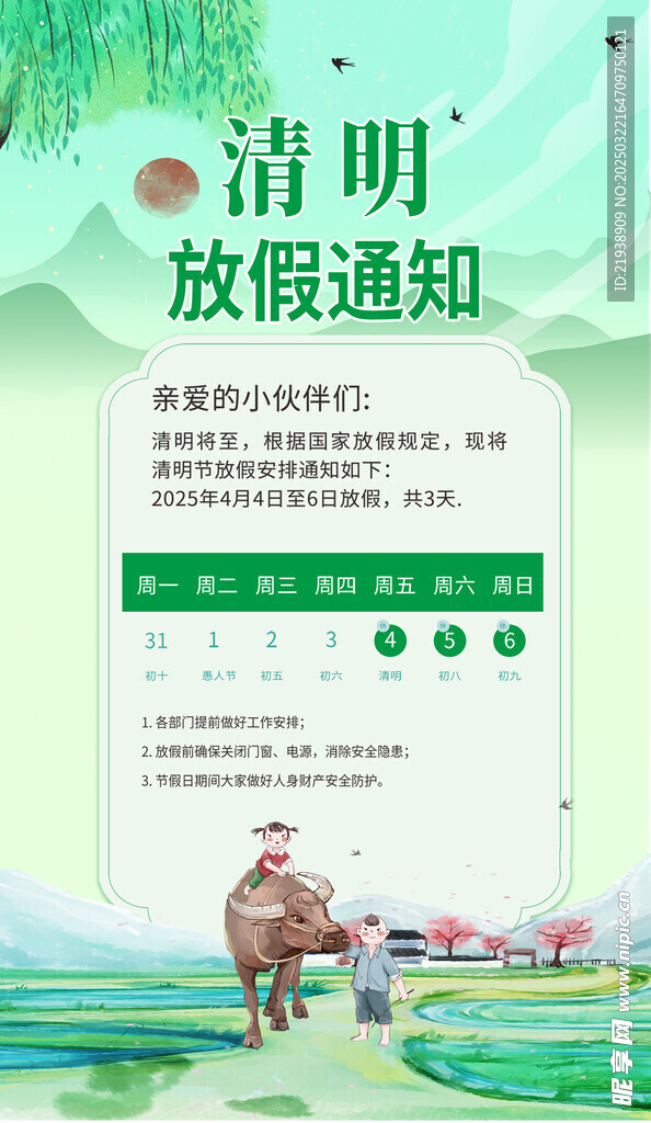 放假通知