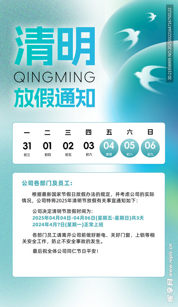 放假通知