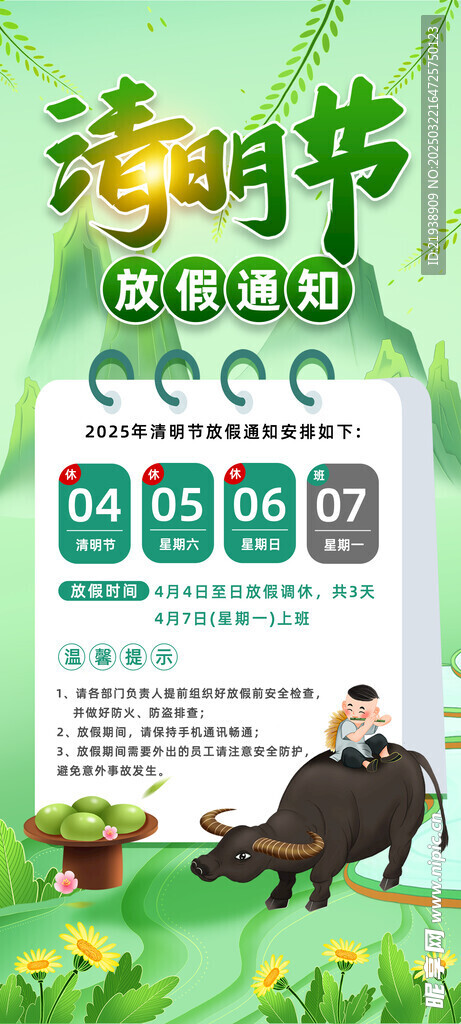 放假通知