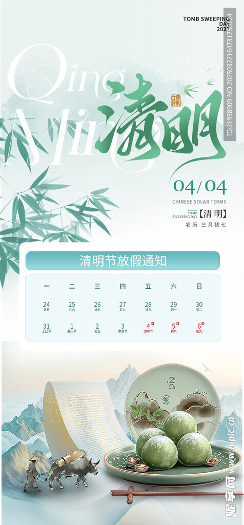 放假通知