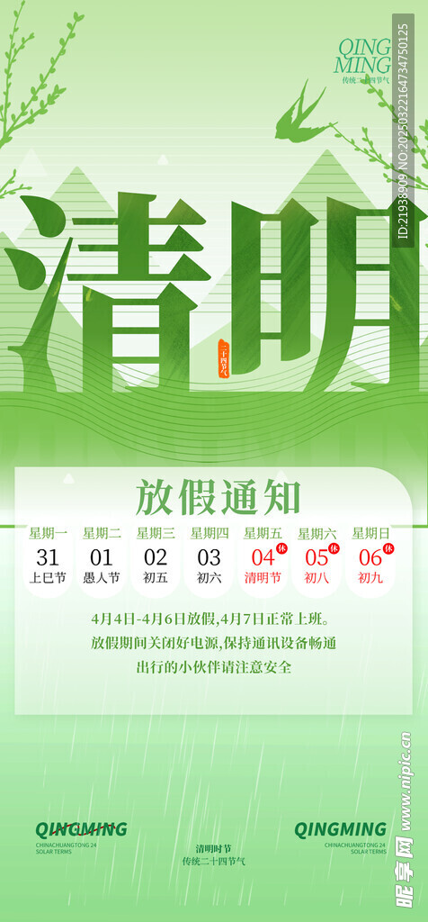 放假通知