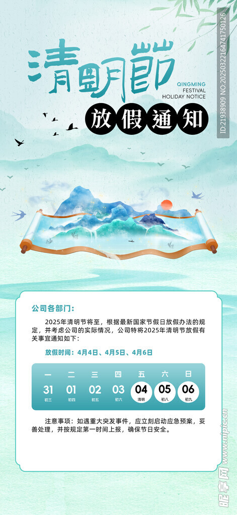 放假通知