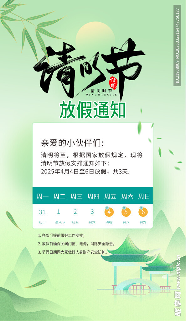 放假通知
