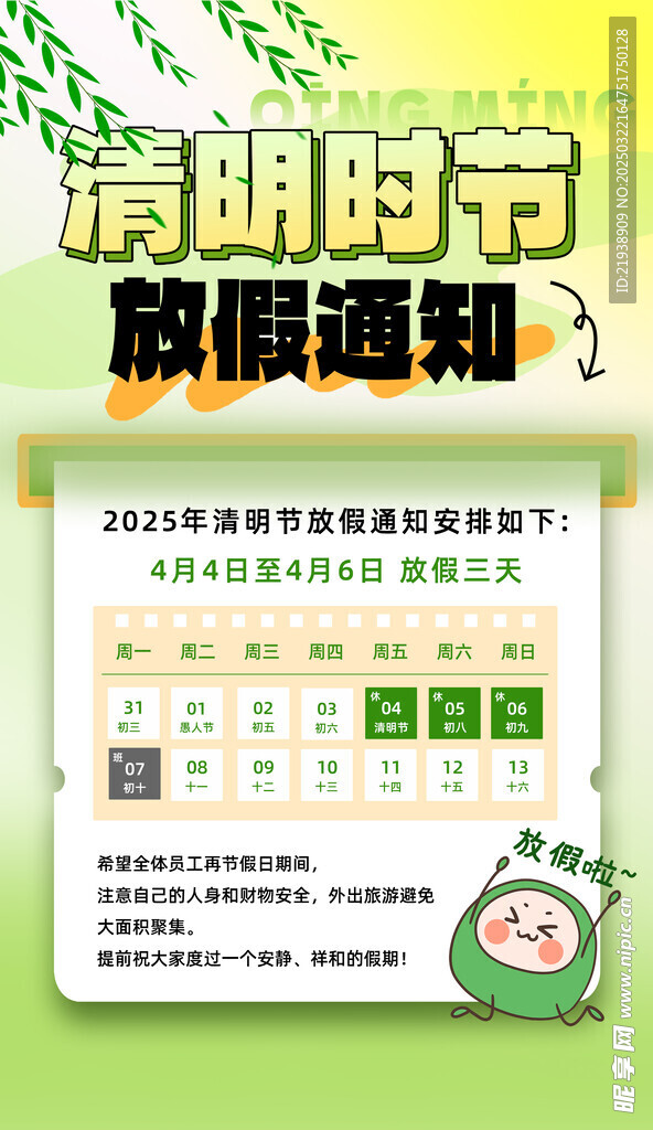放假通知