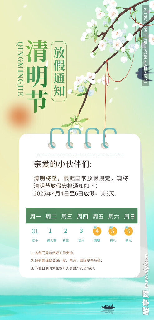 放假通知