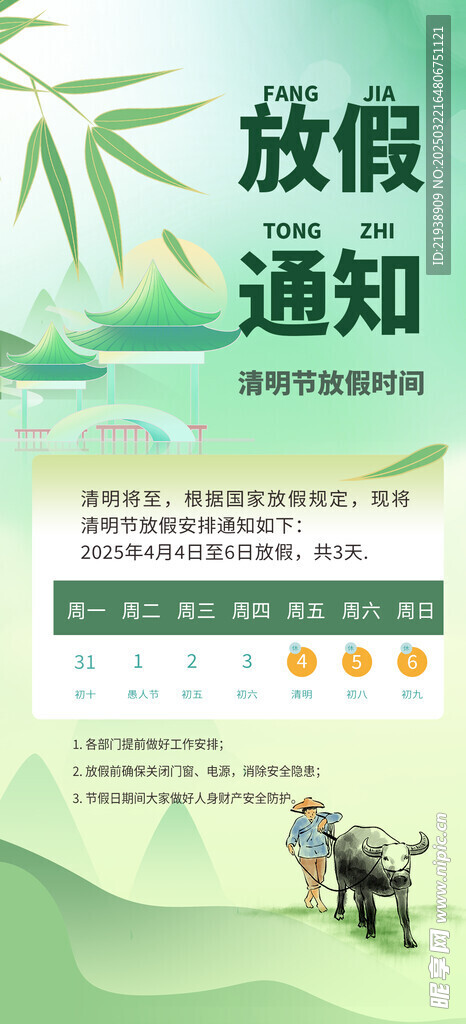 放假通知