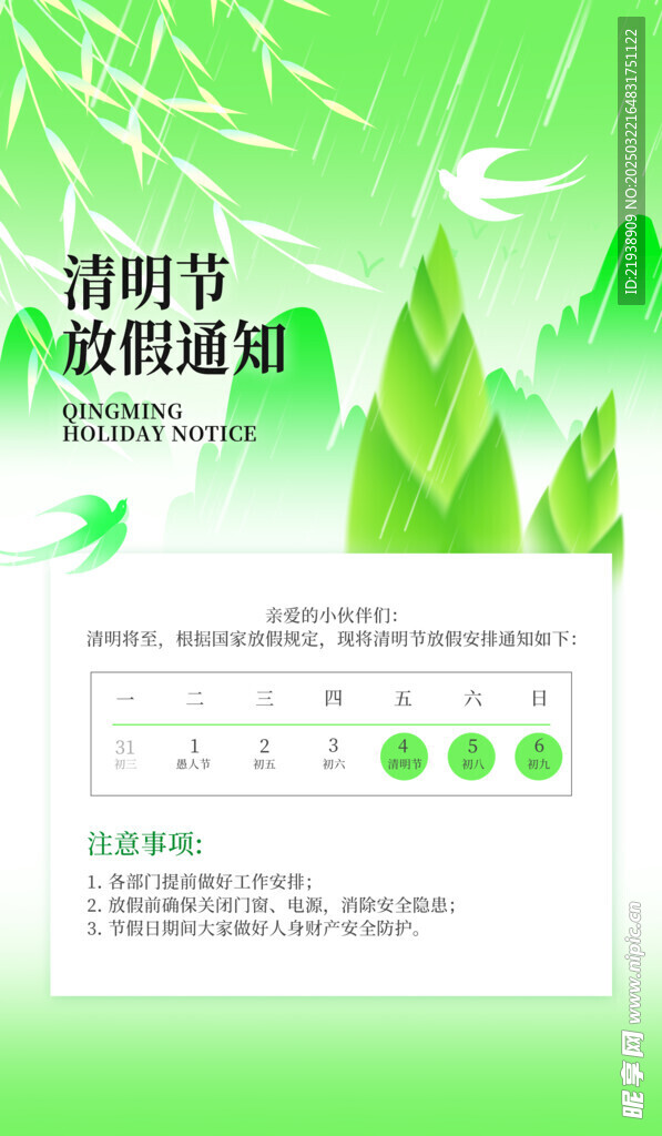 放假通知