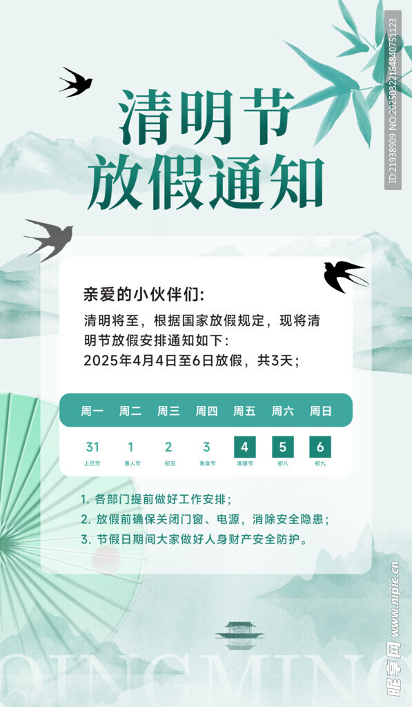 放假通知