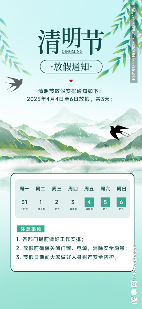 放假通知