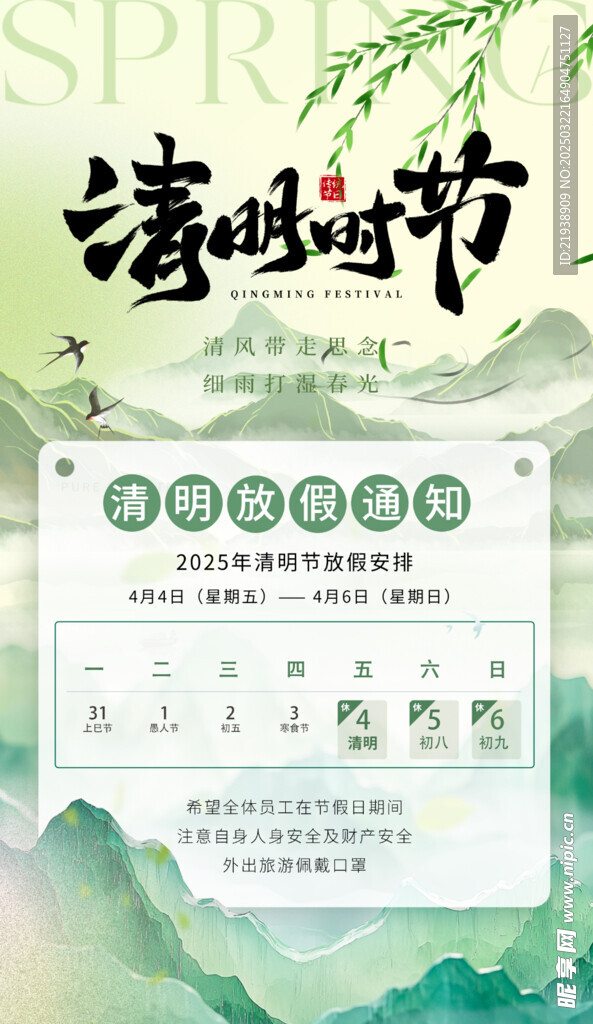 放假通知