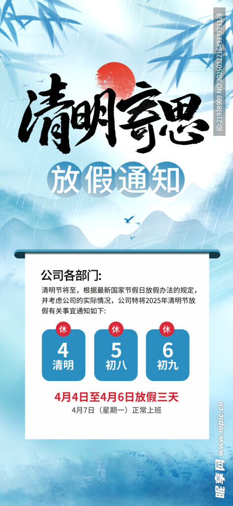 放假通知
