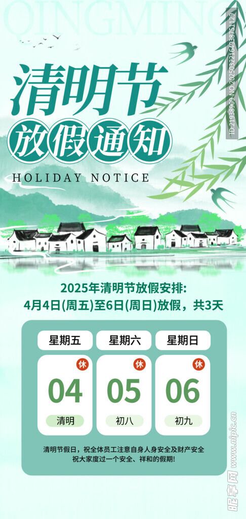 放假通知