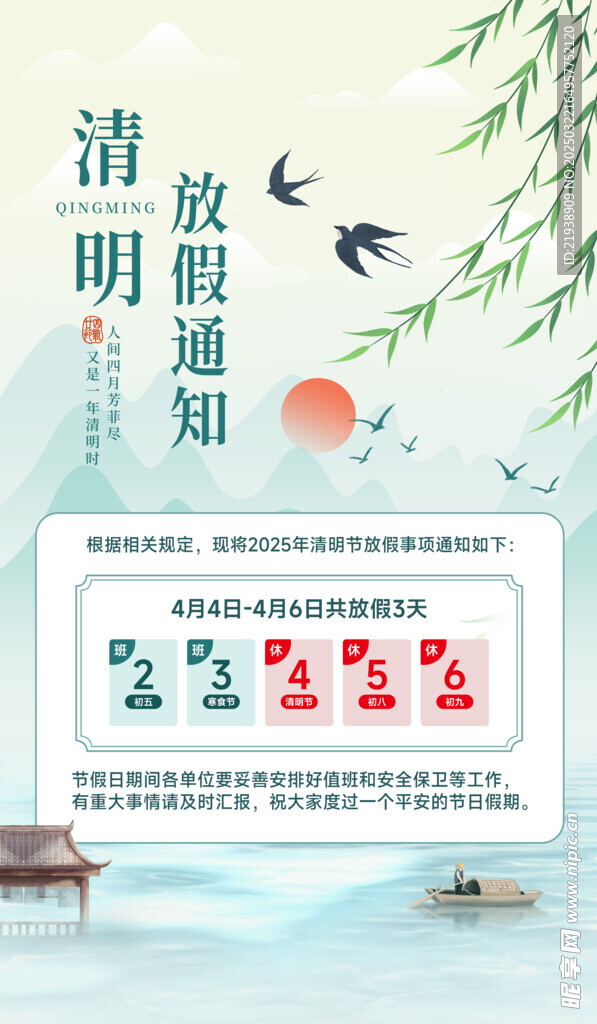 放假通知