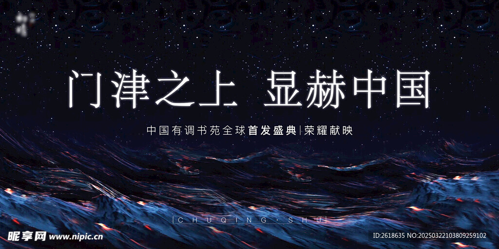 发布会背景