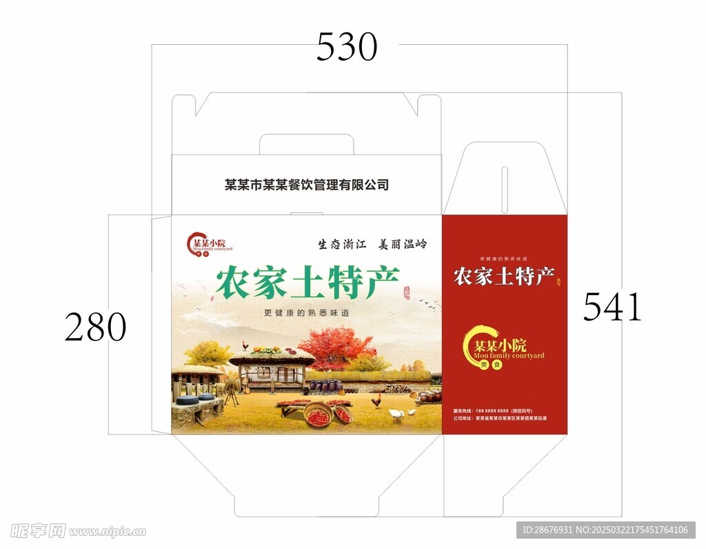 农家土特产包装盒纸箱设计