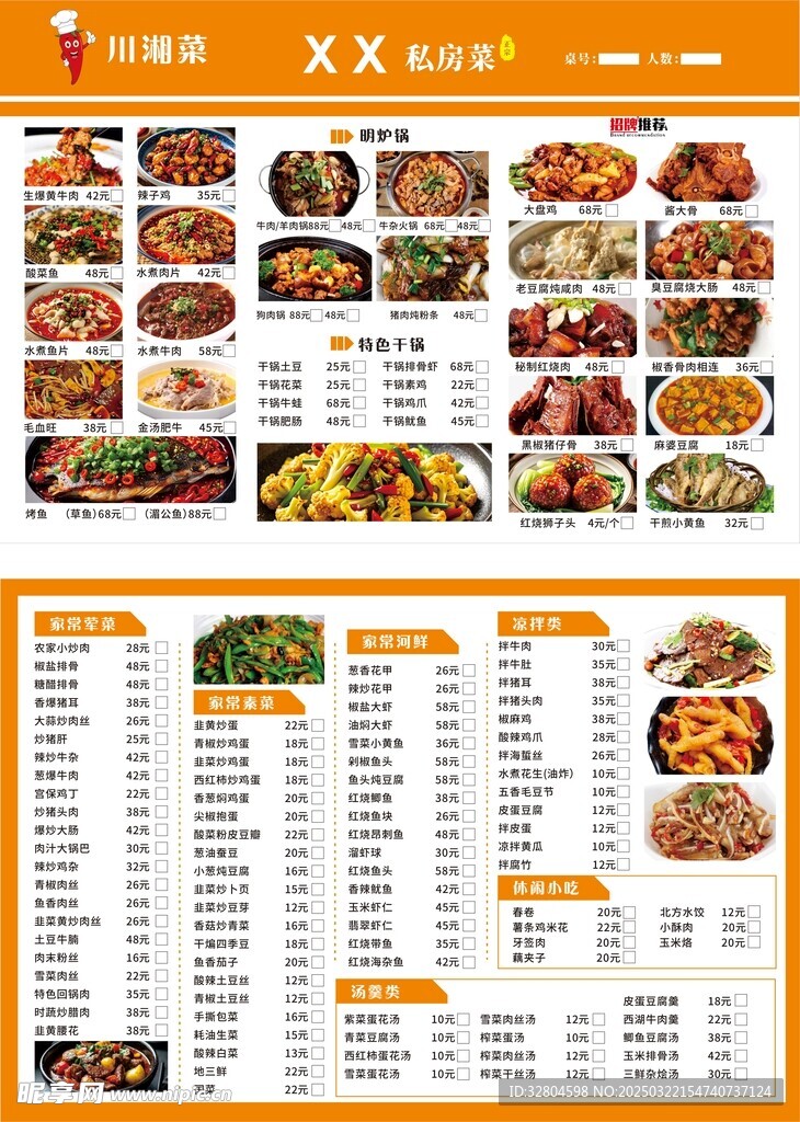 家常菜 私房菜菜单