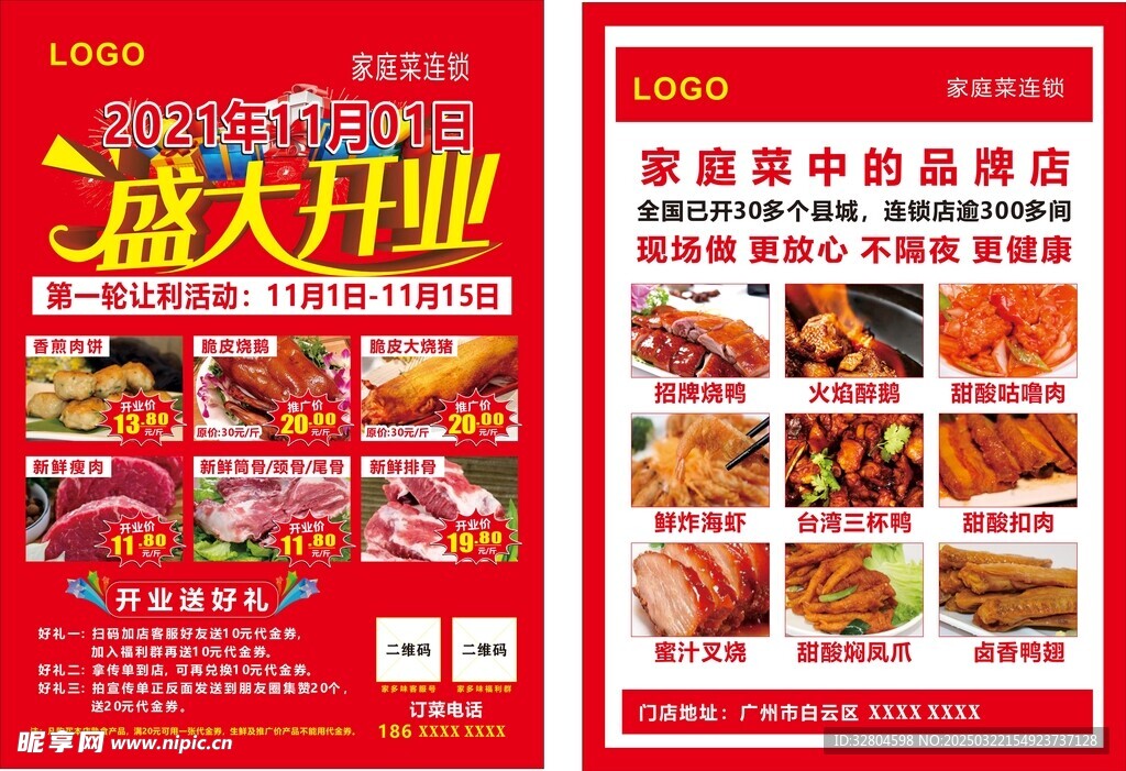 家庭菜管盛大开业宣传单