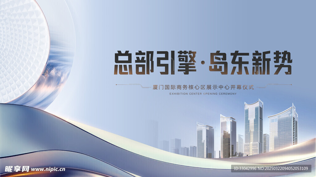 商务海报 高端展板 活动展板 