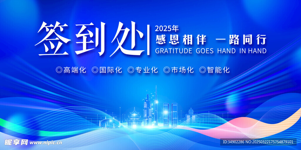 活动签到处背景