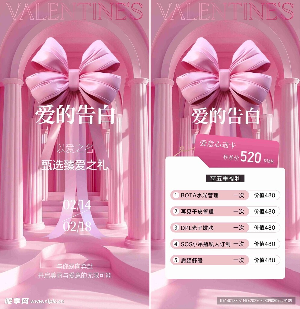 情人节粉色海报