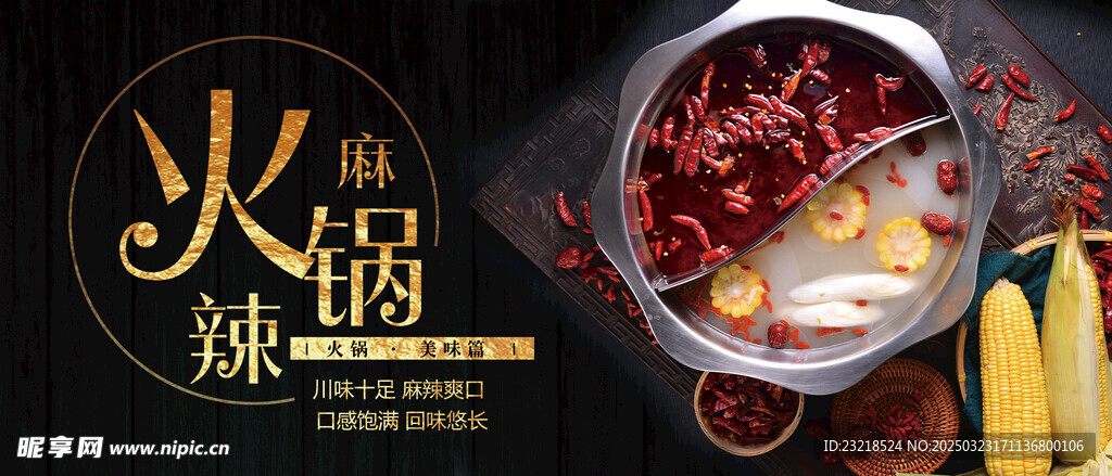 火锅