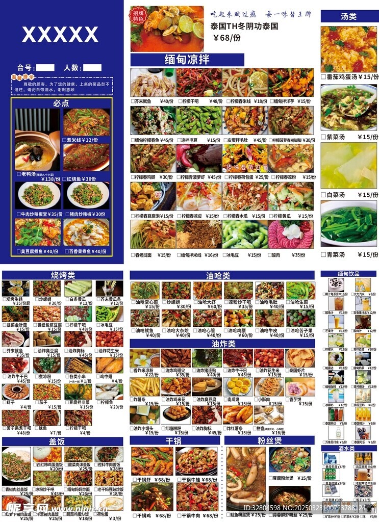 地方特色菜系餐馆菜单