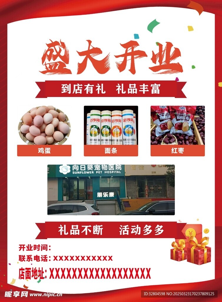 公司开业宣传单