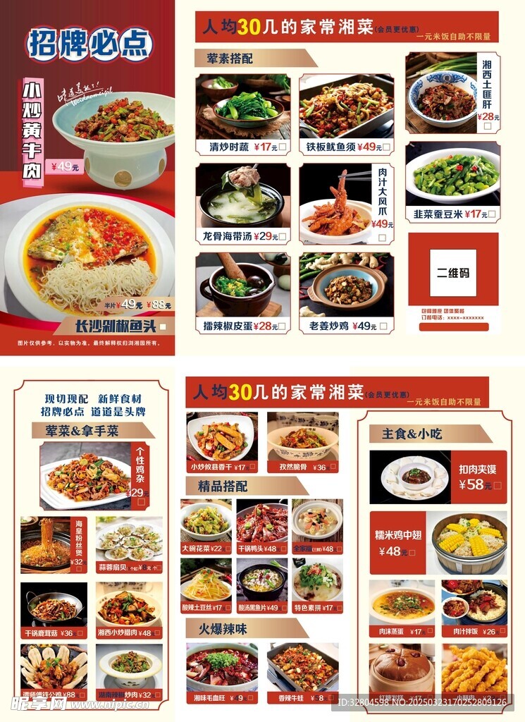 家常湘菜招牌菜馆菜单