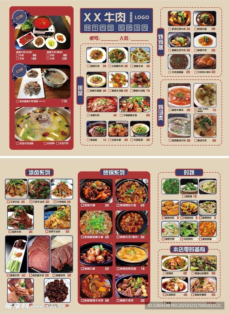 牛肉餐馆菜单