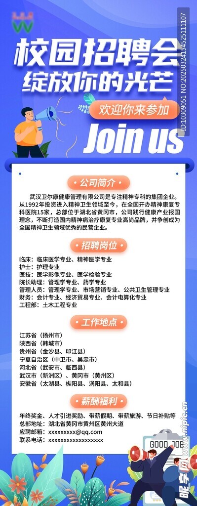 校园招聘会展架海报