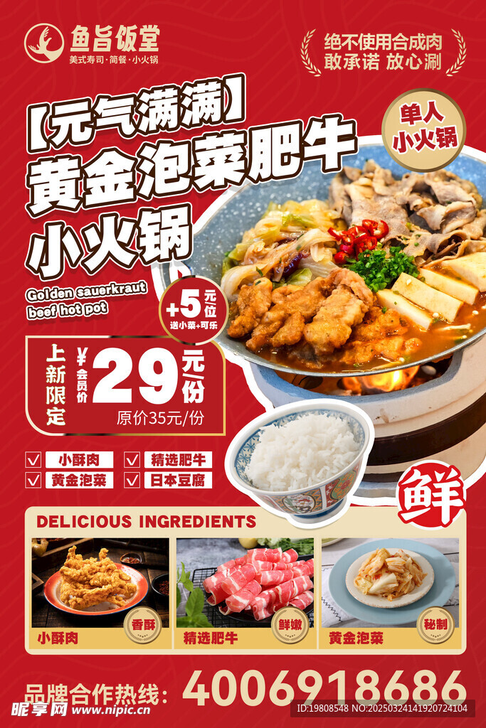 小火锅餐饮海报