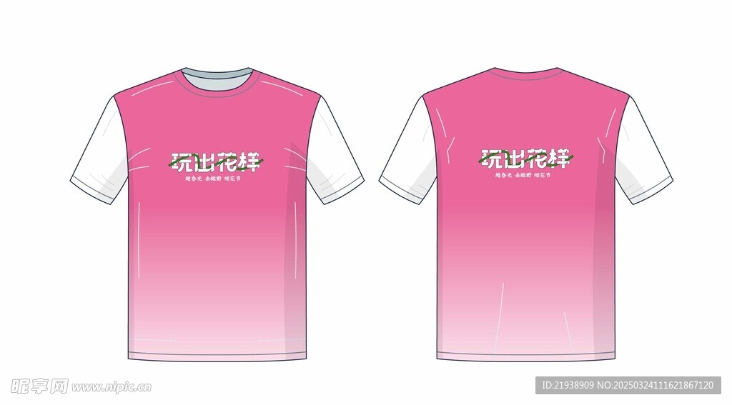 T恤图案