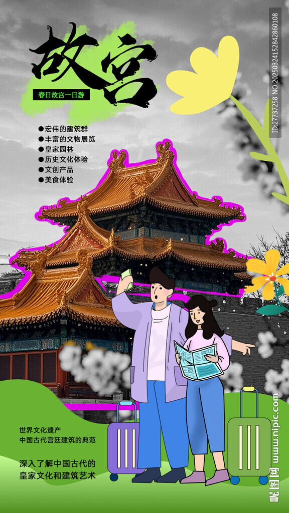 故宫影绘相融创意旅游海报手机图