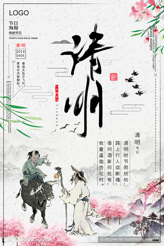 清明节