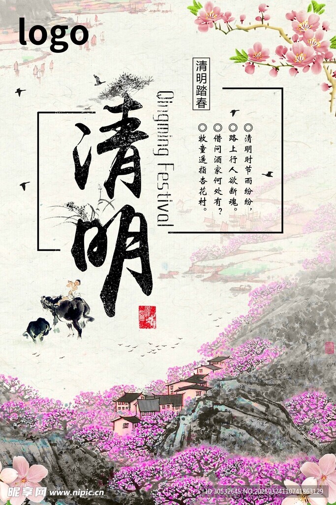 清明节踏青
