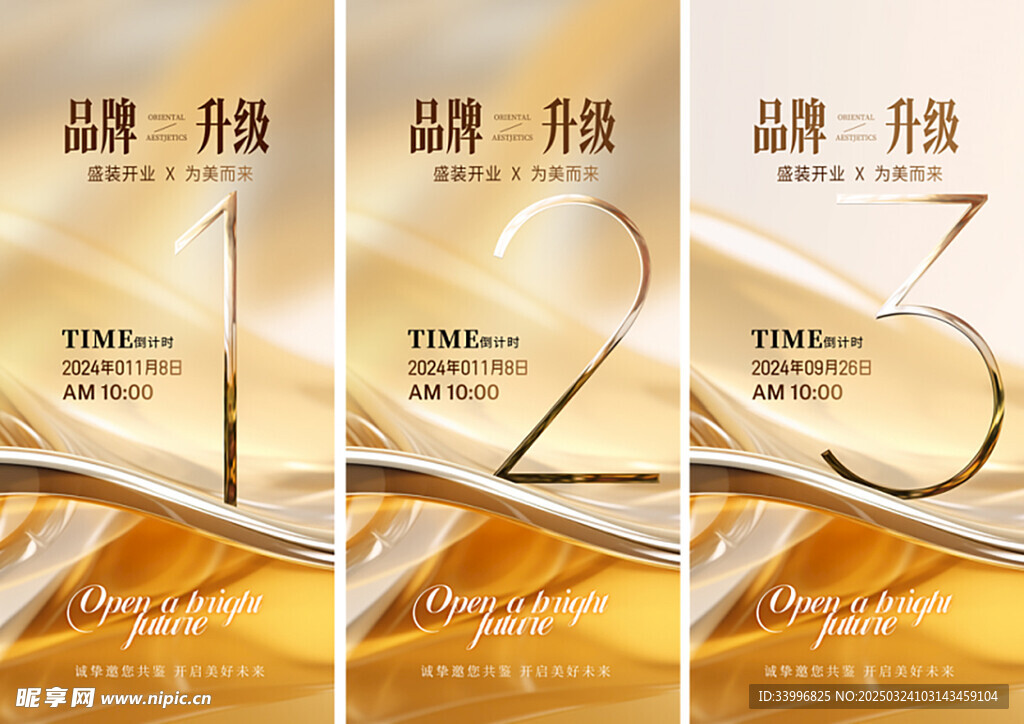 倒计时海报化妆品活动购物营销