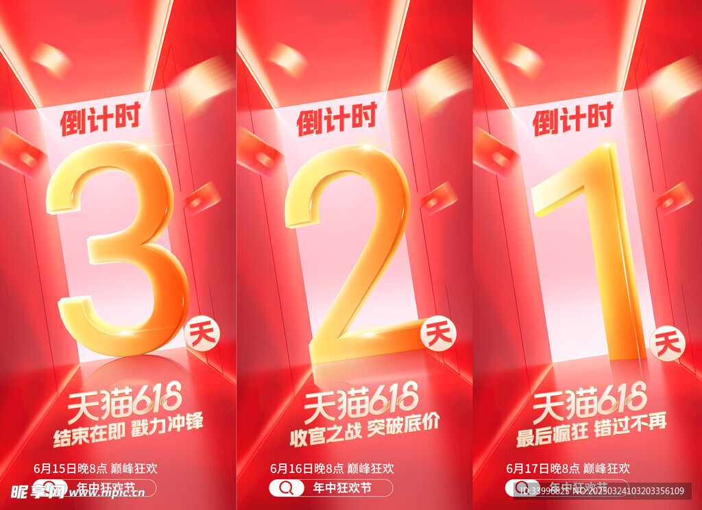 购物倒计时海报活动