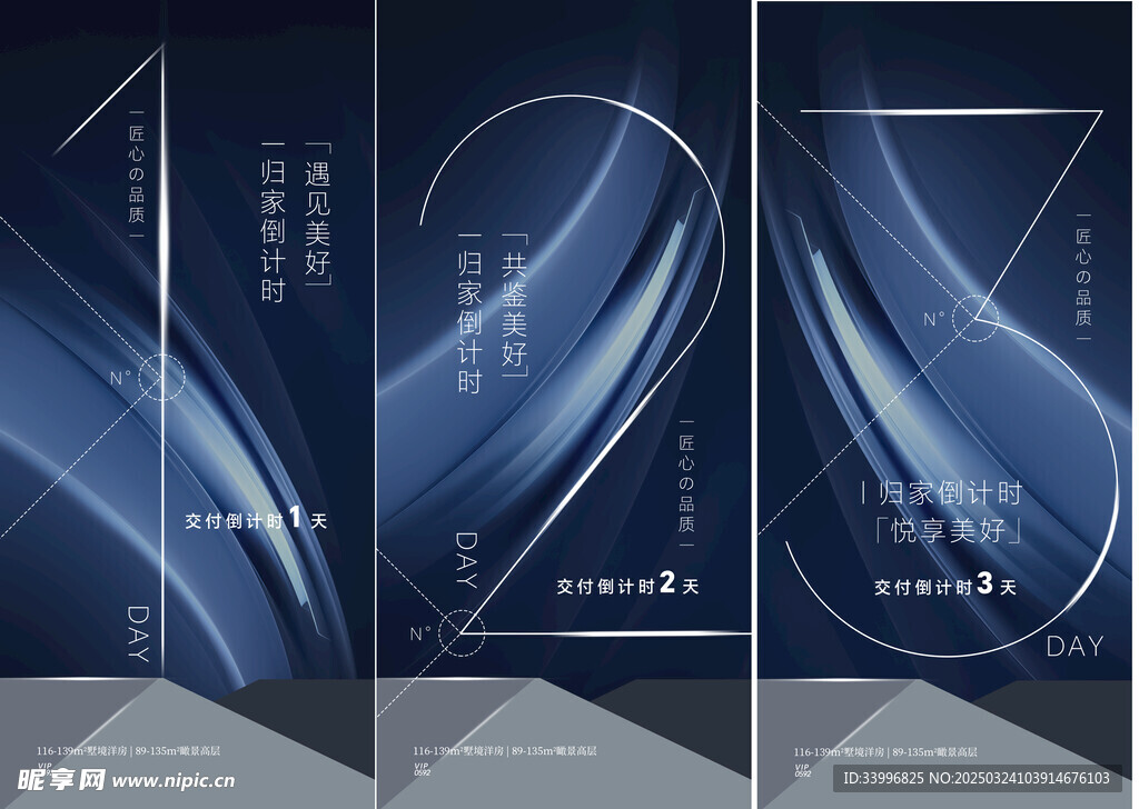 房产活动倒计时