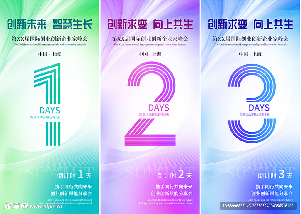 倒计时海报炫酷企业活动营销