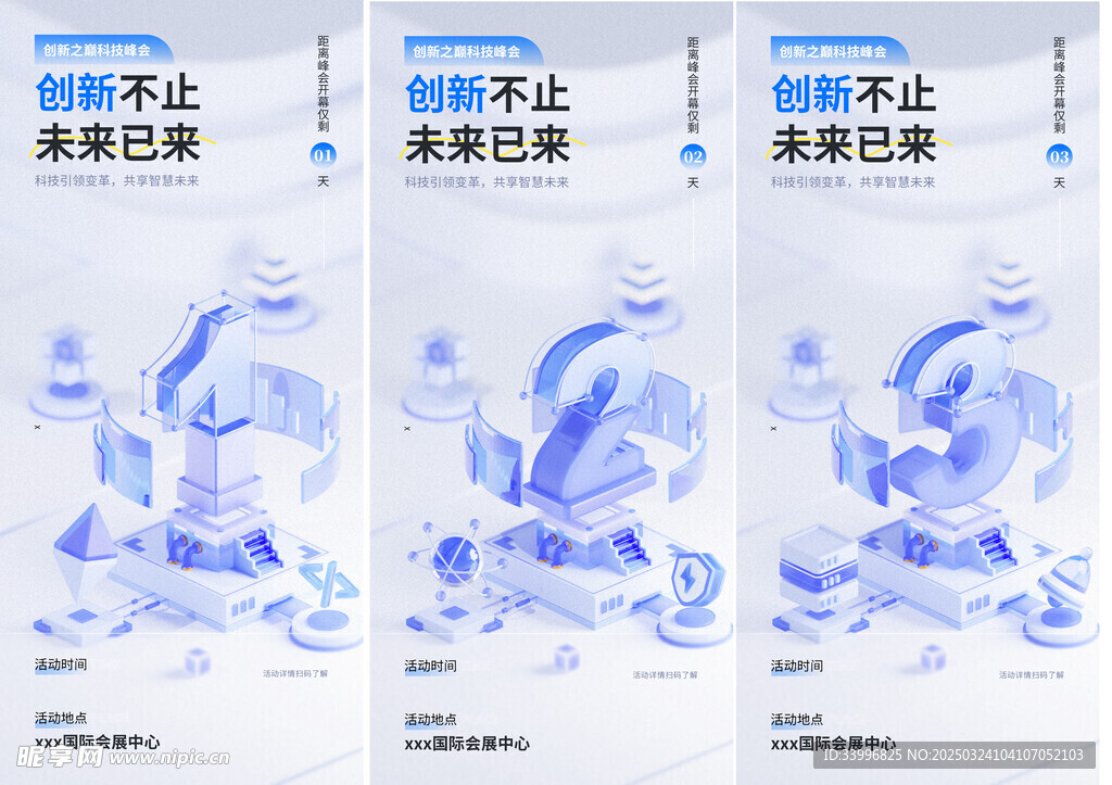 倒计时海报活动